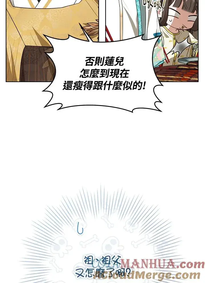 漫画《武林世家的失宠小孙女》第14话第101张图
