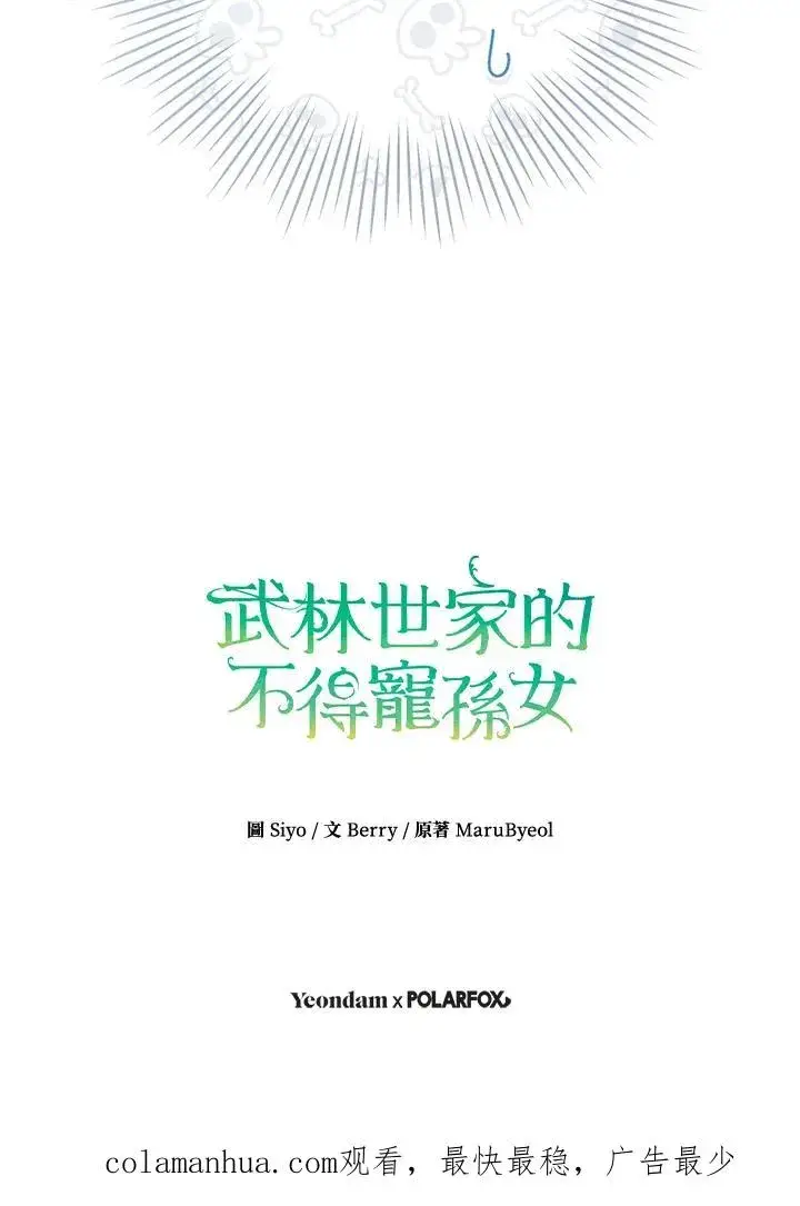 漫画《武林世家的失宠小孙女》第14话第102张图