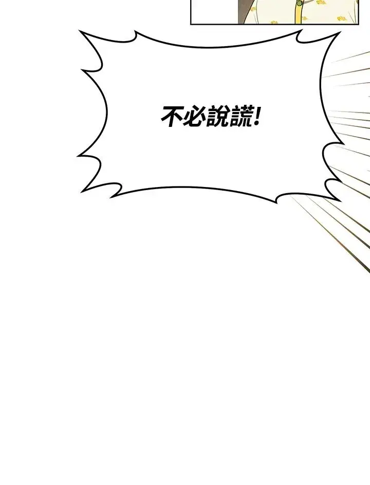 漫画《武林世家的失宠小孙女》第14话第15张图