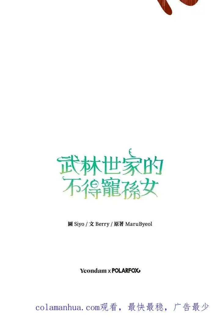 漫画《武林世家的失宠小孙女》第15话第100张图