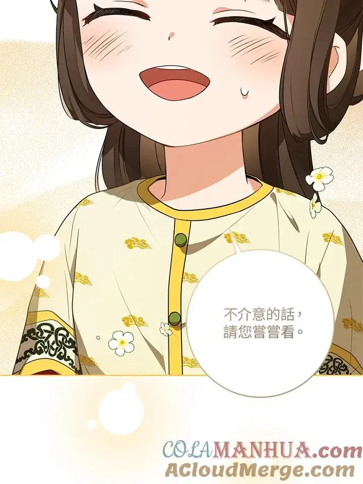 漫画《武林世家的失宠小孙女》第15话第13张图