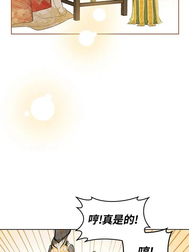 漫画《武林世家的失宠小孙女》第15话第15张图