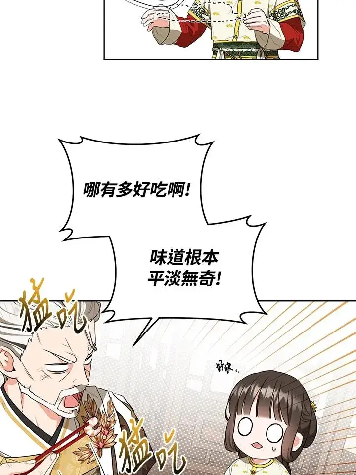 漫画《武林世家的失宠小孙女》第15话第18张图