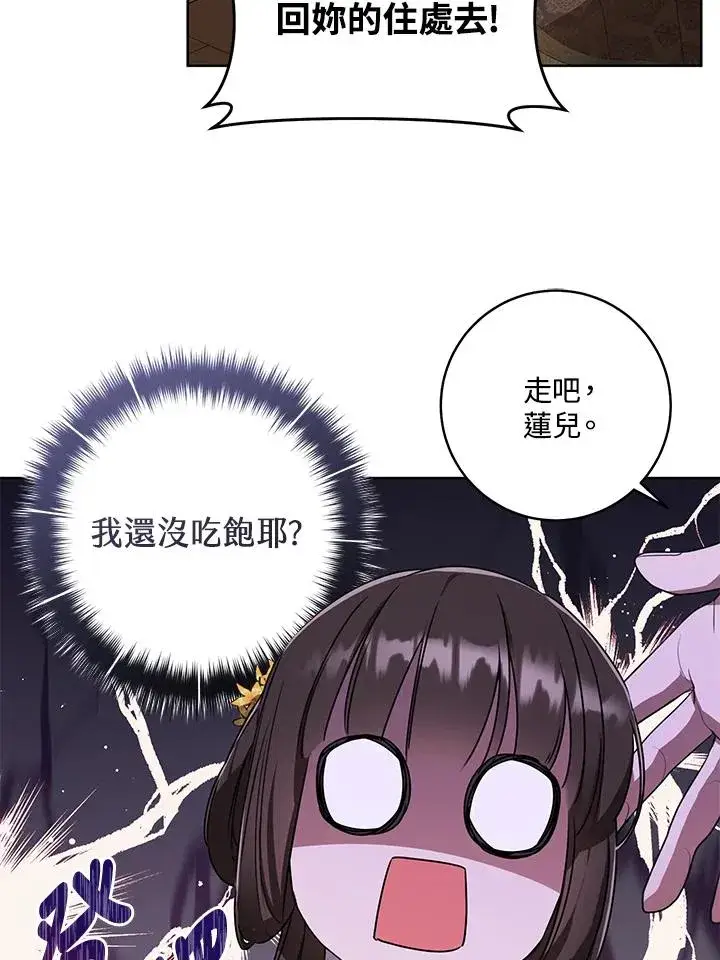 漫画《武林世家的失宠小孙女》第15话第22张图