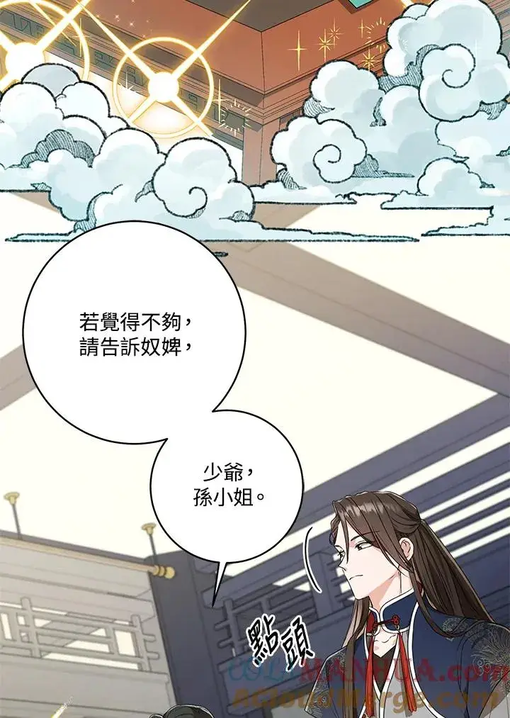 漫画《武林世家的失宠小孙女》第15话第29张图