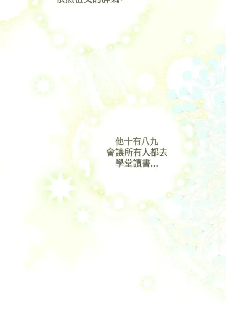 漫画《武林世家的失宠小孙女》第15话第36张图
