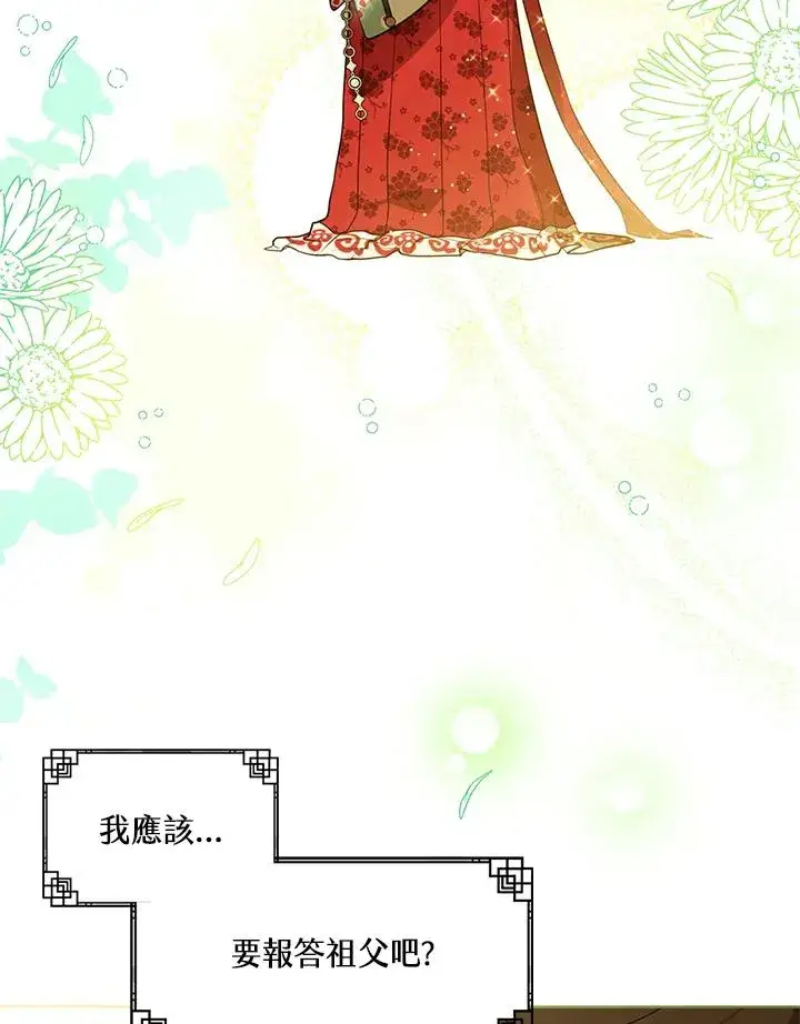 漫画《武林世家的失宠小孙女》第15话第43张图