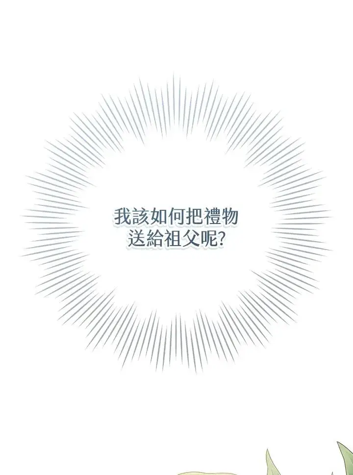 漫画《武林世家的失宠小孙女》第15话第56张图