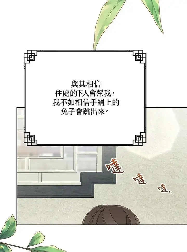 漫画《武林世家的失宠小孙女》第15话第58张图