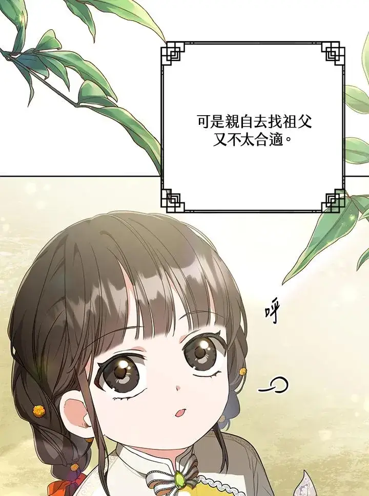 漫画《武林世家的失宠小孙女》第15话第59张图