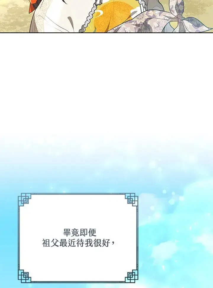 漫画《武林世家的失宠小孙女》第15话第60张图