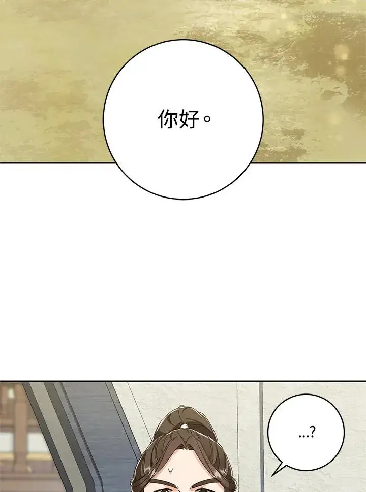 漫画《武林世家的失宠小孙女》第15话第63张图
