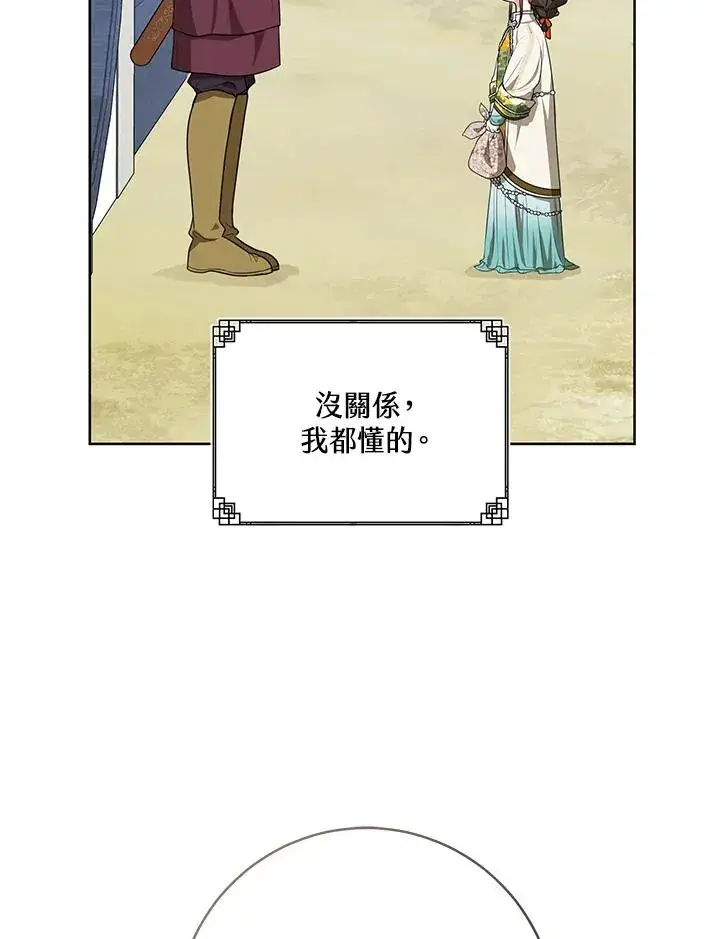 漫画《武林世家的失宠小孙女》第15话第66张图