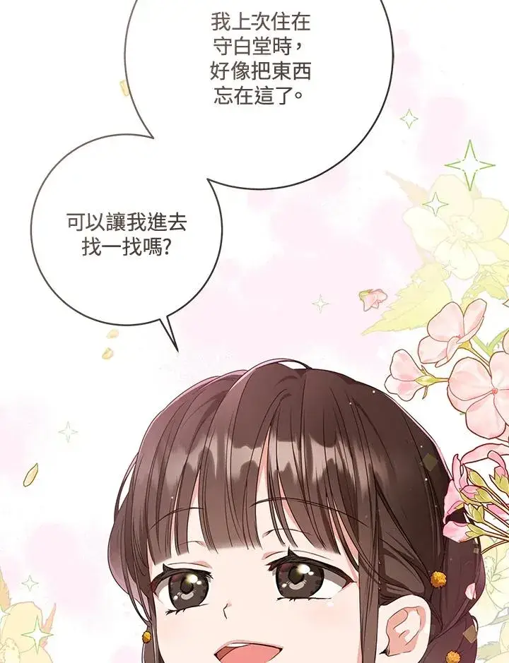 漫画《武林世家的失宠小孙女》第15话第67张图