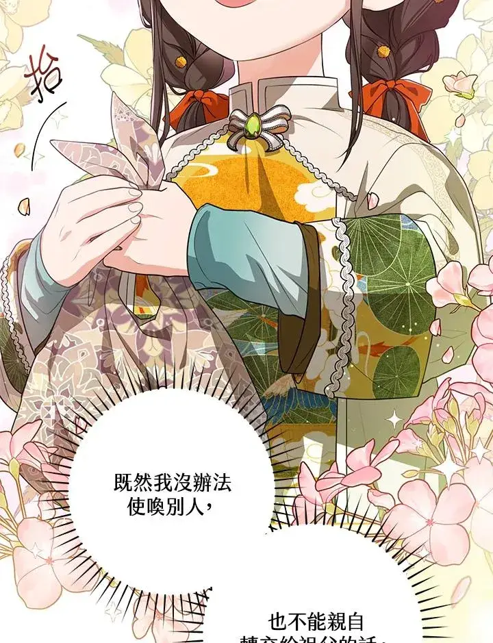 漫画《武林世家的失宠小孙女》第15话第68张图