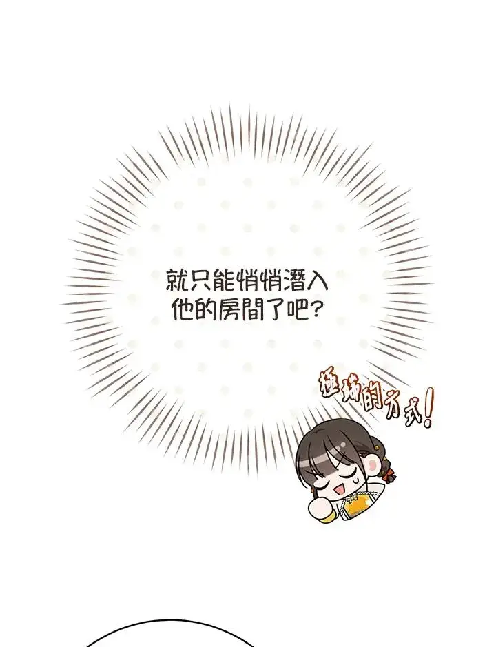漫画《武林世家的失宠小孙女》第15话第70张图