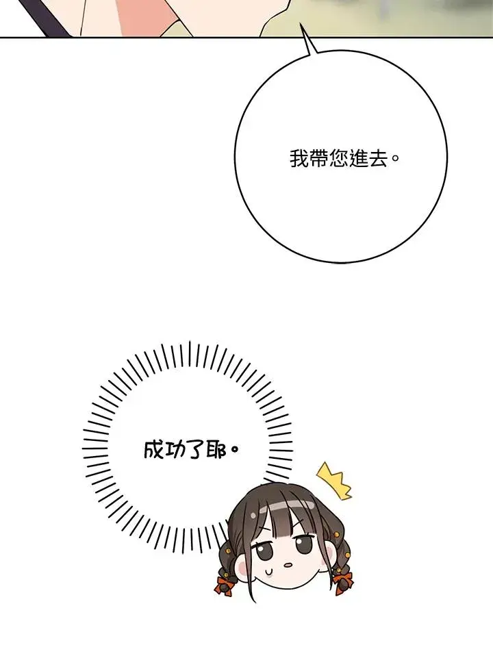 漫画《武林世家的失宠小孙女》第15话第72张图