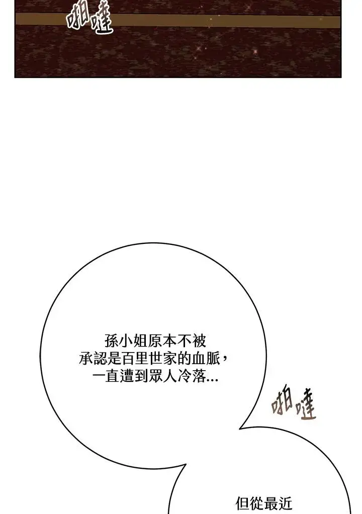 漫画《武林世家的失宠小孙女》第15话第75张图