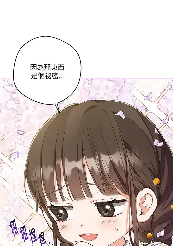 漫画《武林世家的失宠小孙女》第15话第82张图