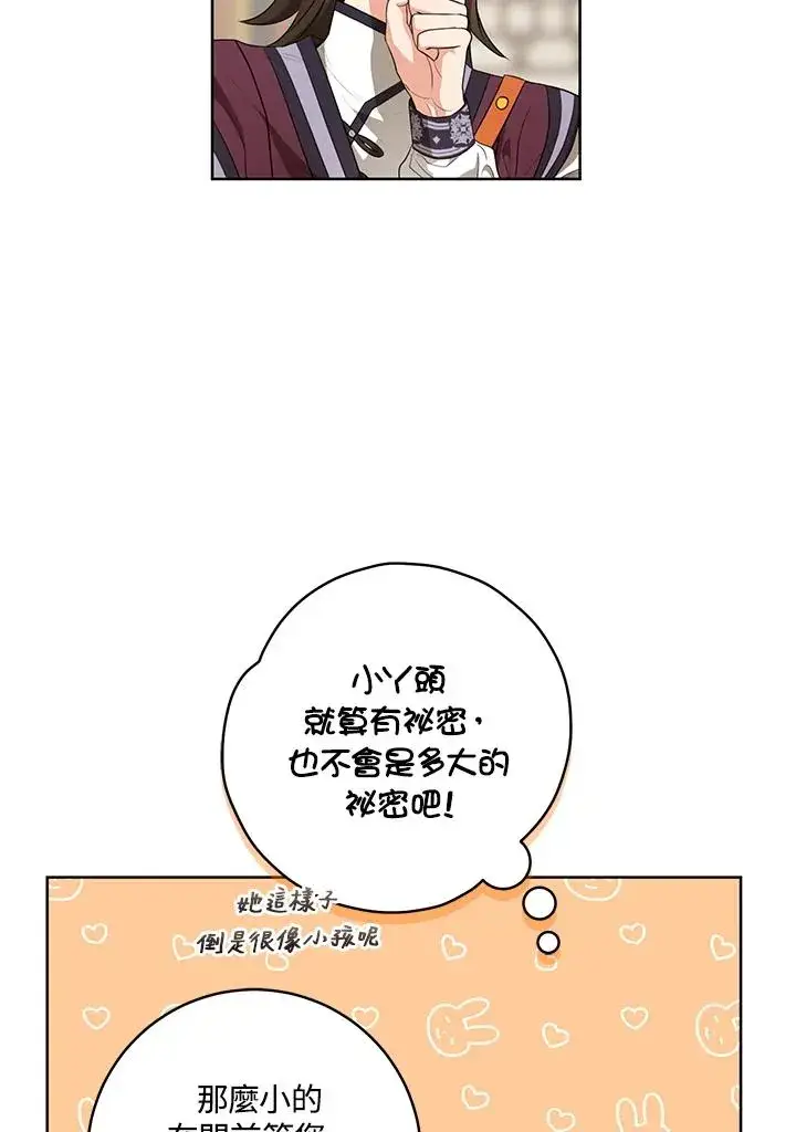 漫画《武林世家的失宠小孙女》第15话第84张图