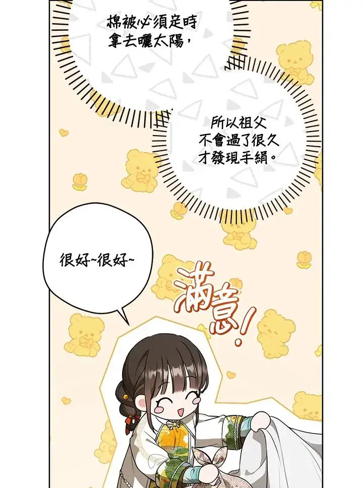 漫画《武林世家的失宠小孙女》第15话第95张图