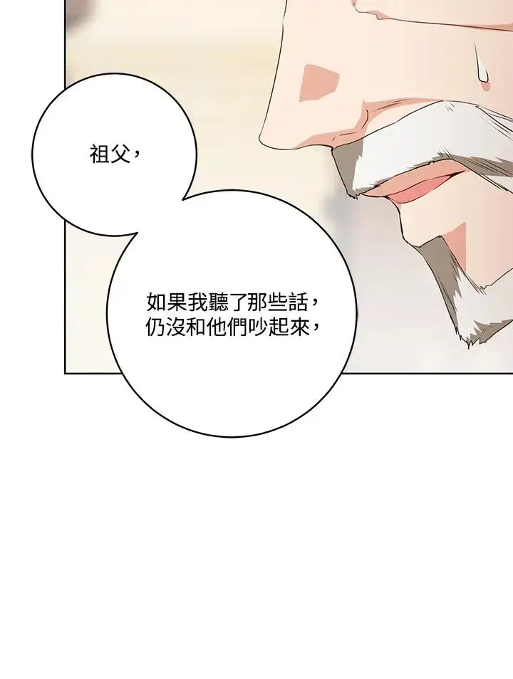 漫画《武林世家的失宠小孙女》第16话第103张图