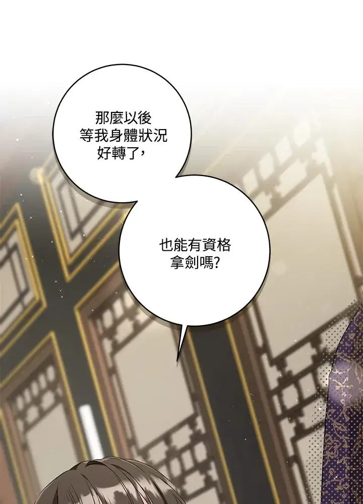 漫画《武林世家的失宠小孙女》第16话第104张图