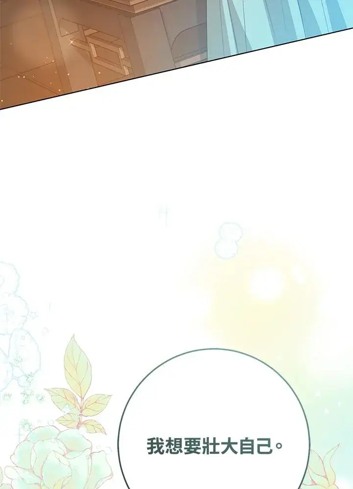 漫画《武林世家的失宠小孙女》第16话第106张图