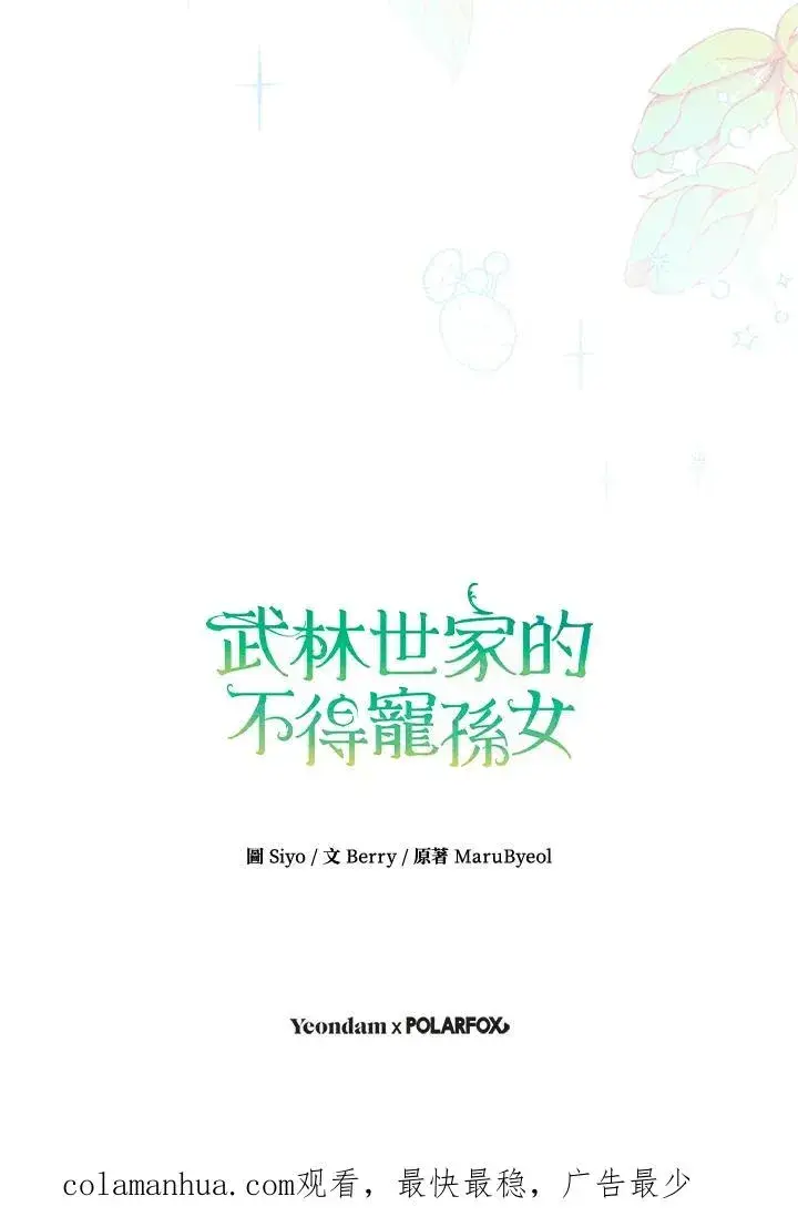 漫画《武林世家的失宠小孙女》第16话第115张图