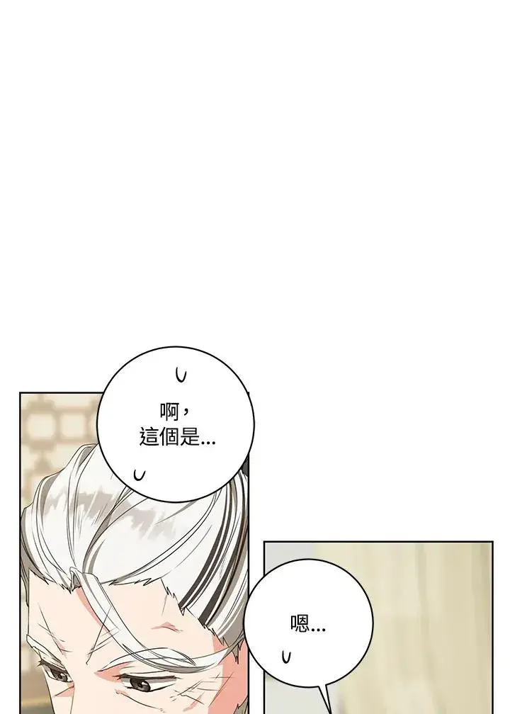 漫画《武林世家的失宠小孙女》第16话第23张图