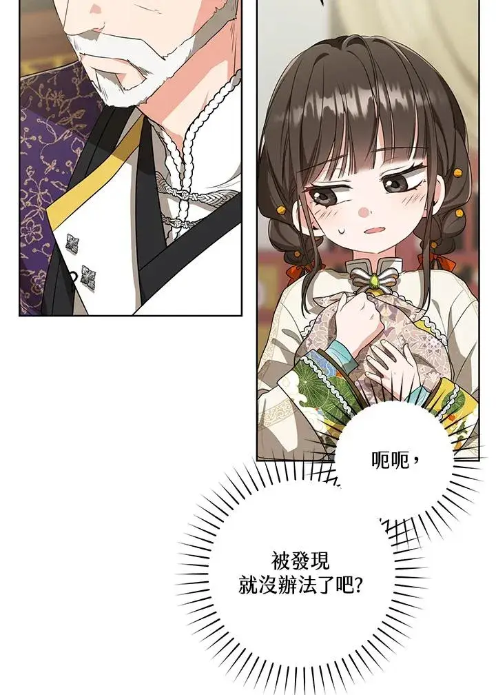 漫画《武林世家的失宠小孙女》第16话第24张图