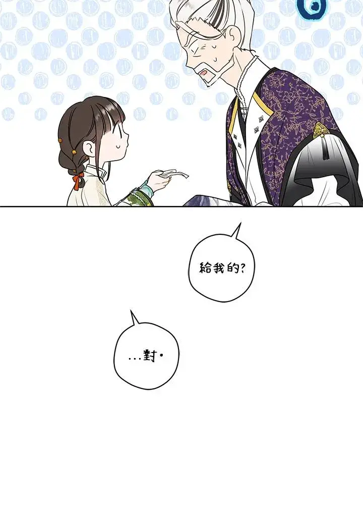 漫画《武林世家的失宠小孙女》第16话第28张图