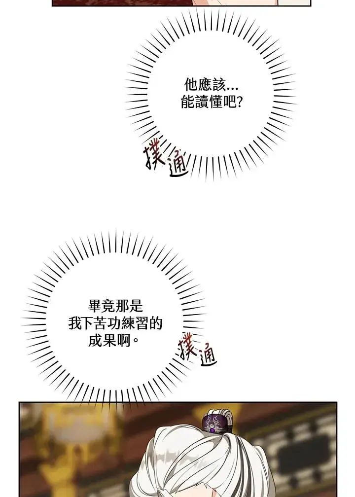 漫画《武林世家的失宠小孙女》第16话第30张图