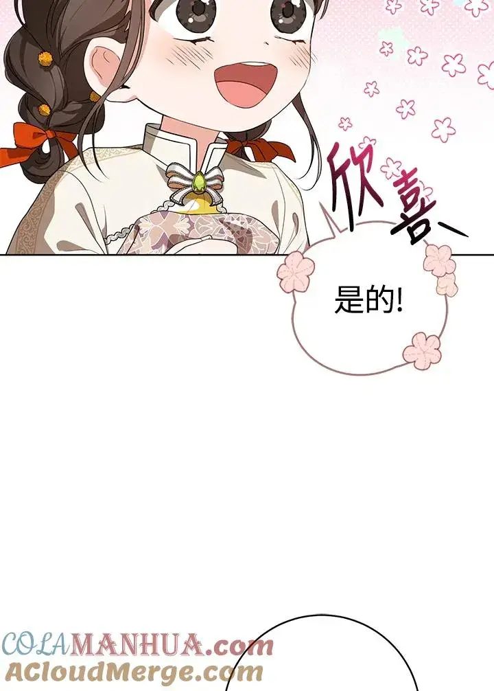 漫画《武林世家的失宠小孙女》第16话第33张图