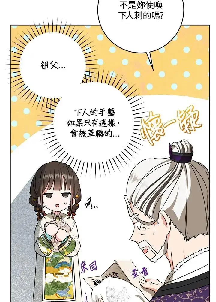 漫画《武林世家的失宠小孙女》第16话第34张图