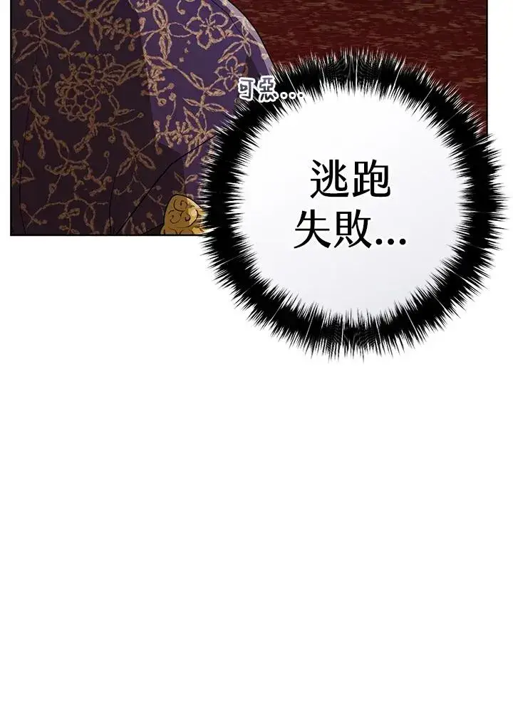 漫画《武林世家的失宠小孙女》第16话第42张图