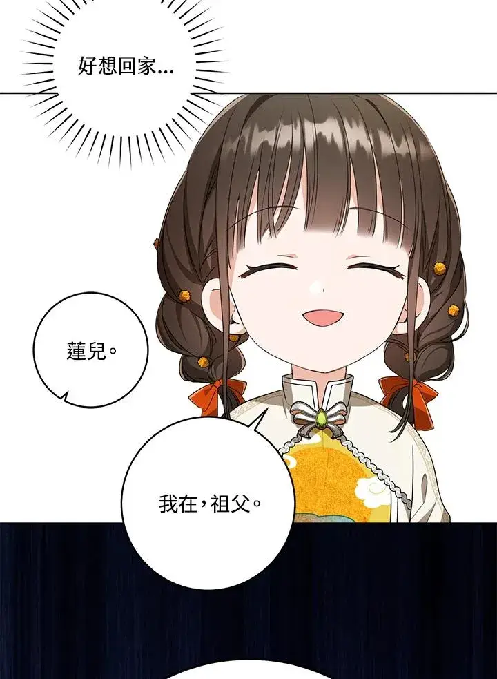 漫画《武林世家的失宠小孙女》第16话第48张图