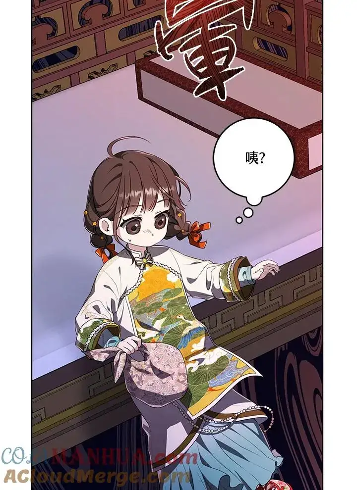 漫画《武林世家的失宠小孙女》第16话第5张图