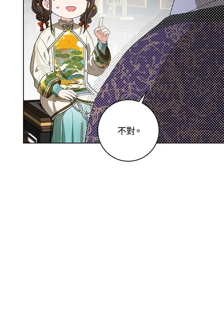 漫画《武林世家的失宠小孙女》第16话第56张图