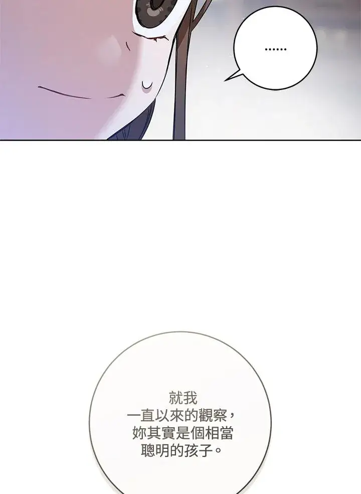 漫画《武林世家的失宠小孙女》第16话第59张图