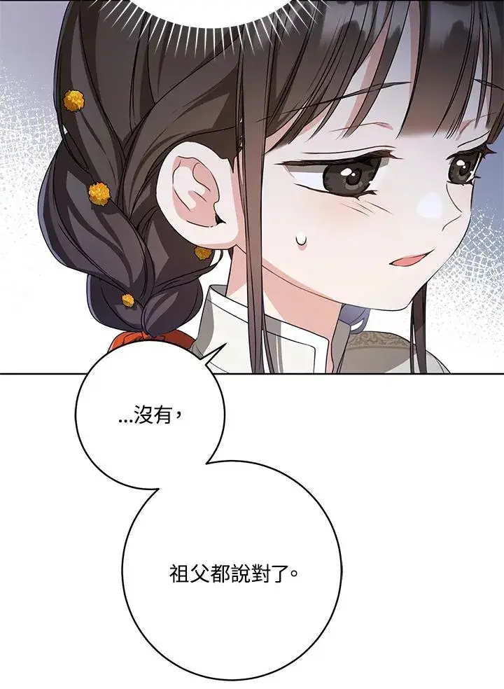 漫画《武林世家的失宠小孙女》第16话第63张图