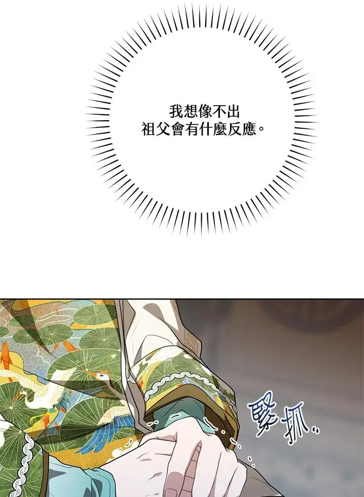 漫画《武林世家的失宠小孙女》第16话第64张图