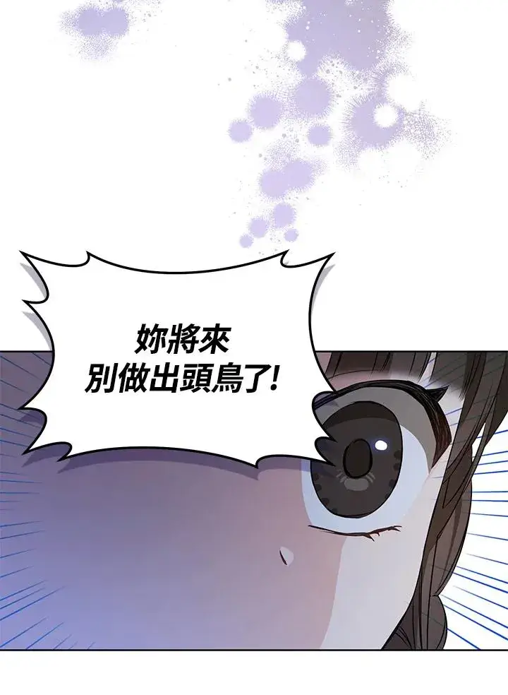 漫画《武林世家的失宠小孙女》第16话第67张图