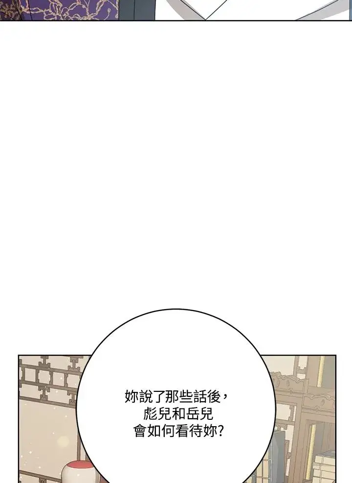 漫画《武林世家的失宠小孙女》第16话第71张图