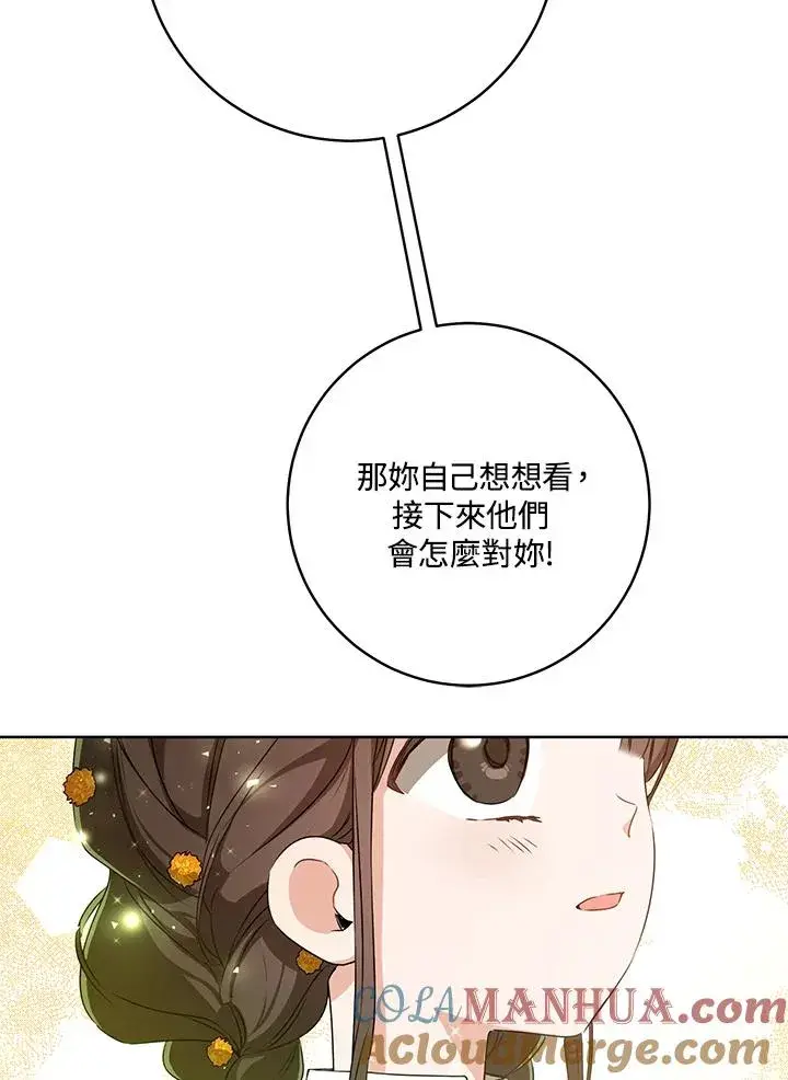 漫画《武林世家的失宠小孙女》第16话第73张图