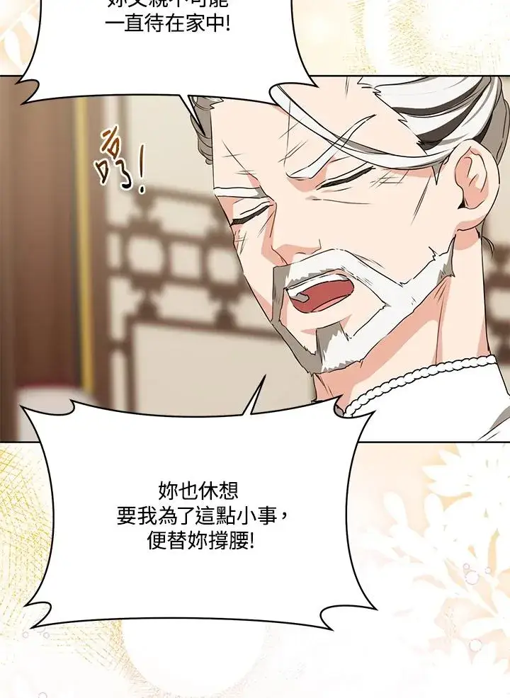 漫画《武林世家的失宠小孙女》第16话第78张图