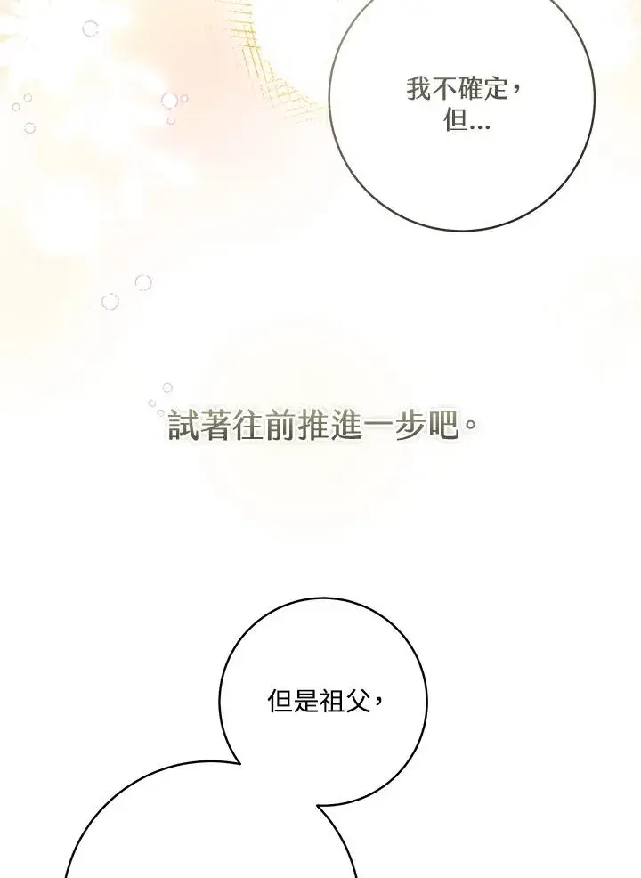 漫画《武林世家的失宠小孙女》第16话第80张图