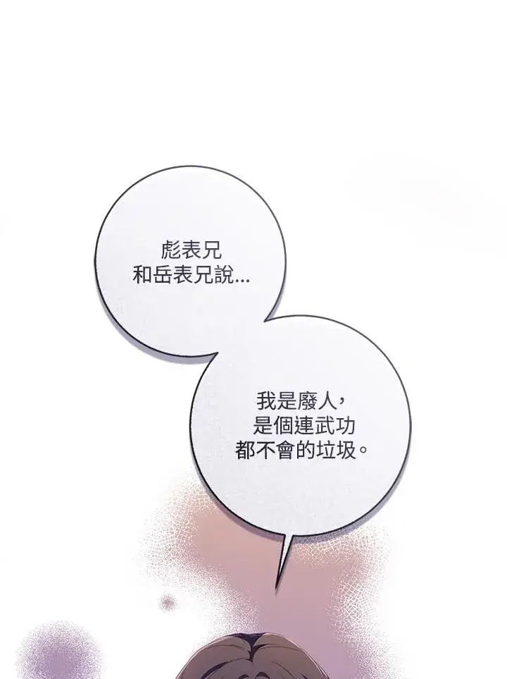 漫画《武林世家的失宠小孙女》第16话第83张图