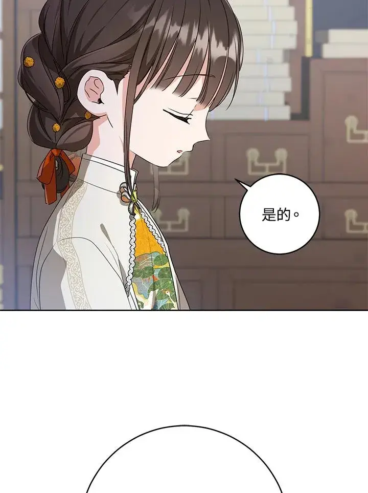 漫画《武林世家的失宠小孙女》第16话第87张图