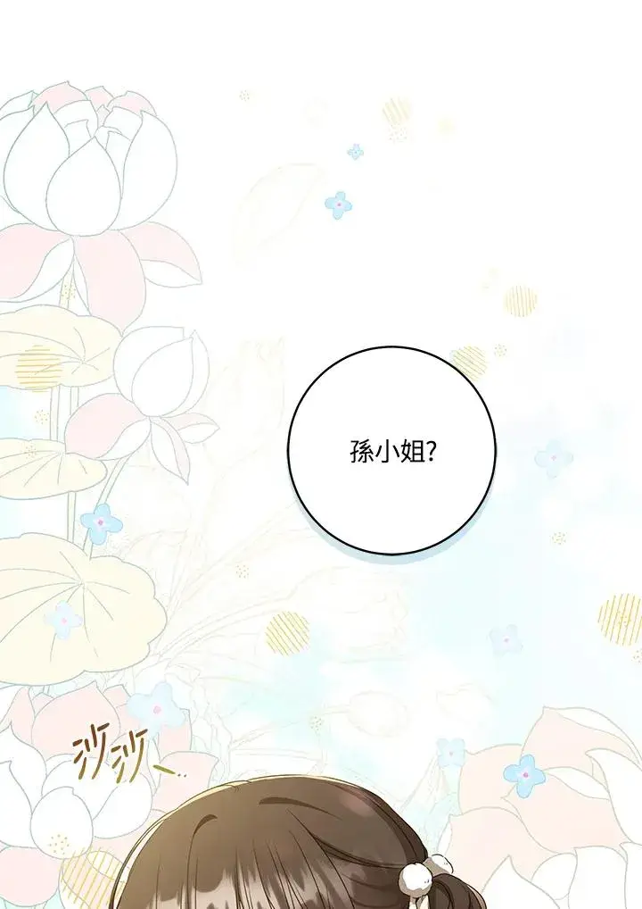 漫画《武林世家的失宠小孙女》第17话第104张图
